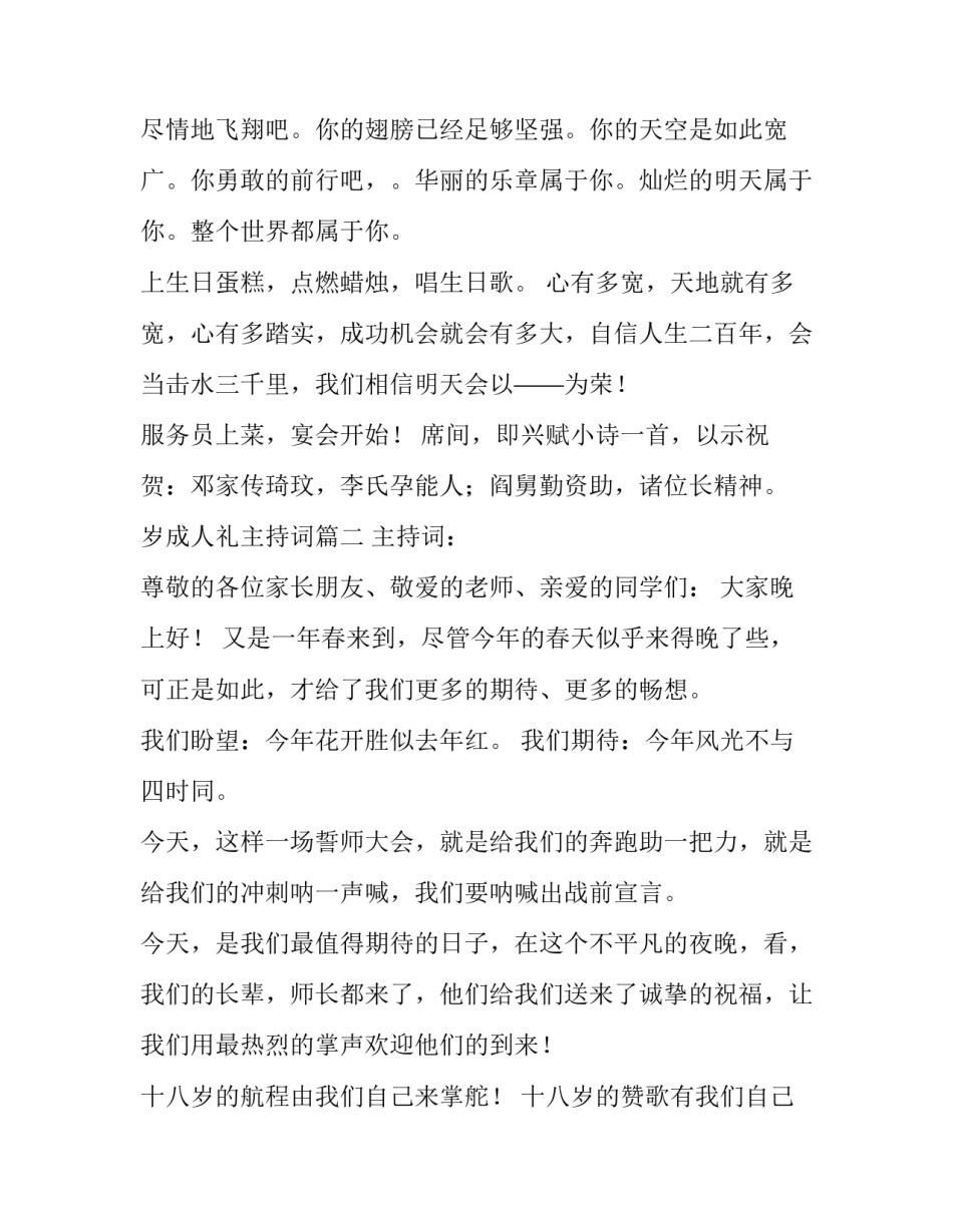 2023年岁成人礼主持词(模板8篇)_第2页