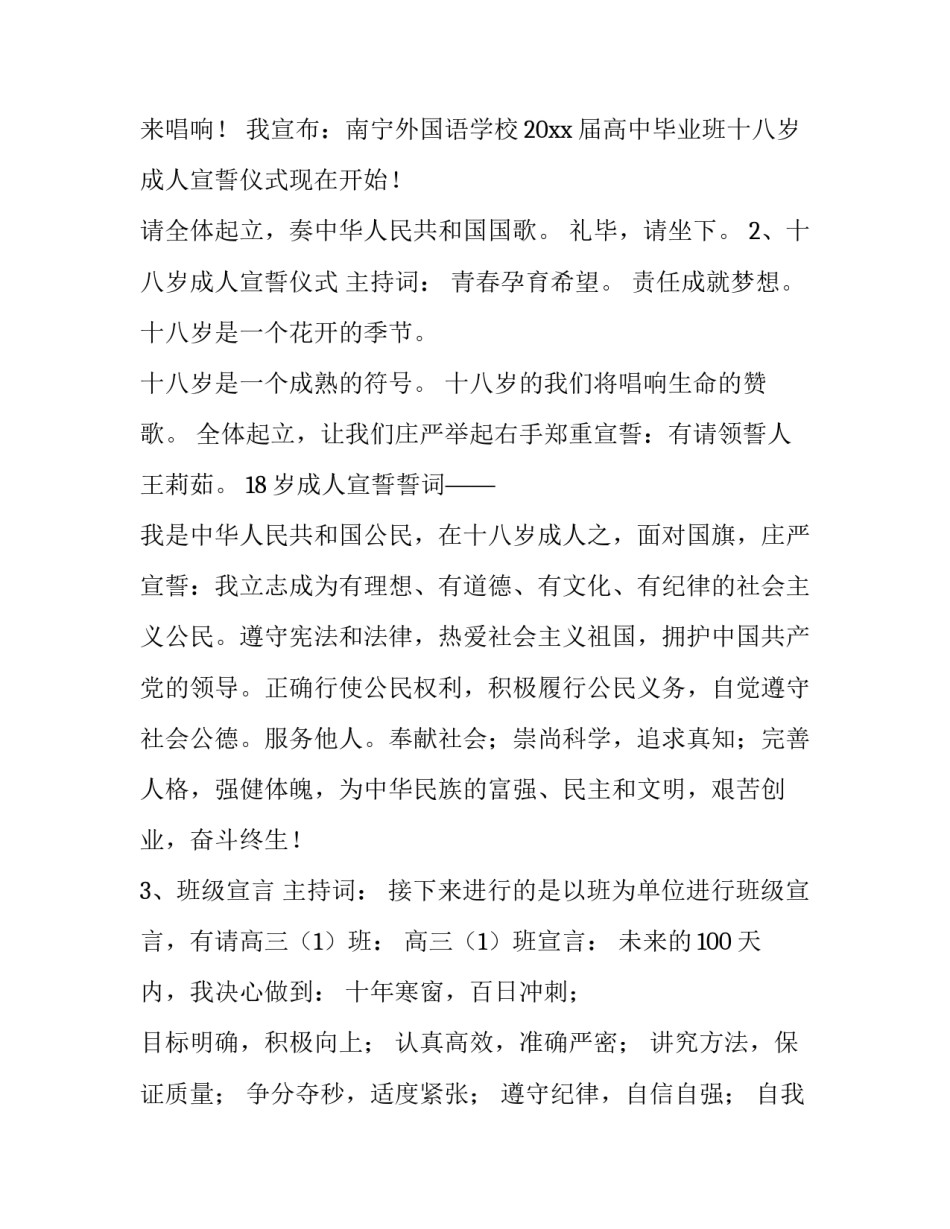 2023年岁成人礼主持词(模板8篇)_第3页