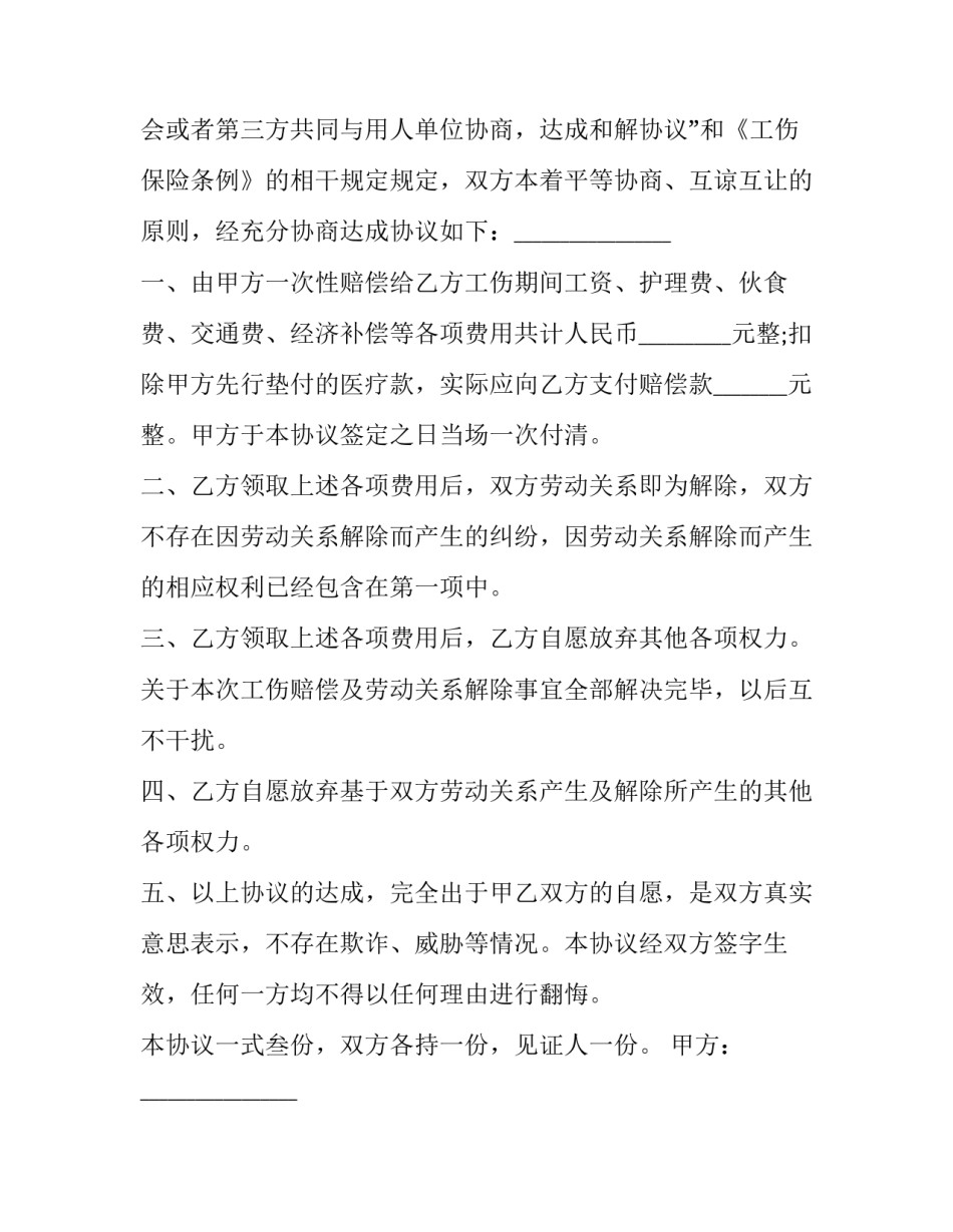 最新工伤和解协议书 律师 工伤和解协议书违约责任(六篇)_第3页