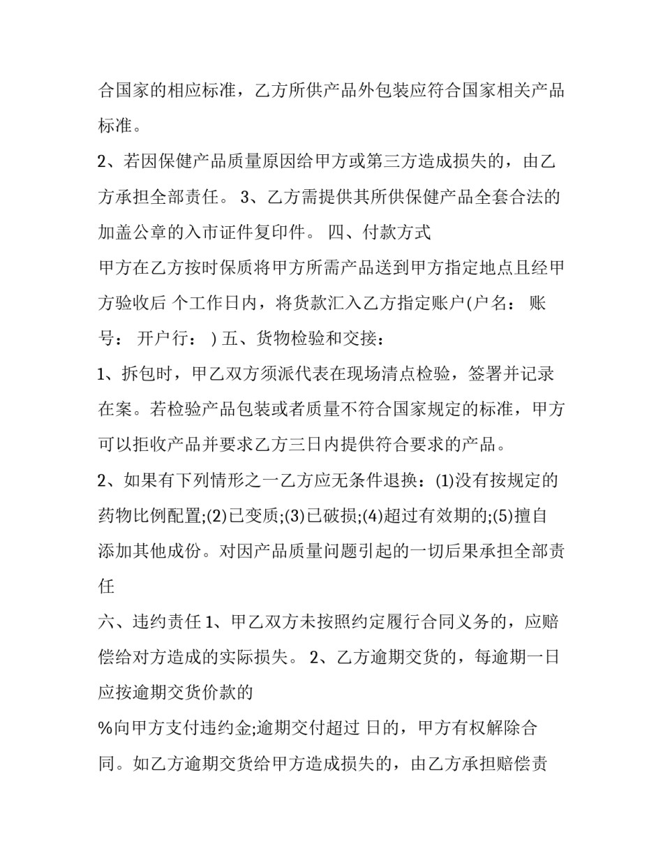 2023年给学校供货合同书样本 学校供货合同协议(3篇)_第2页