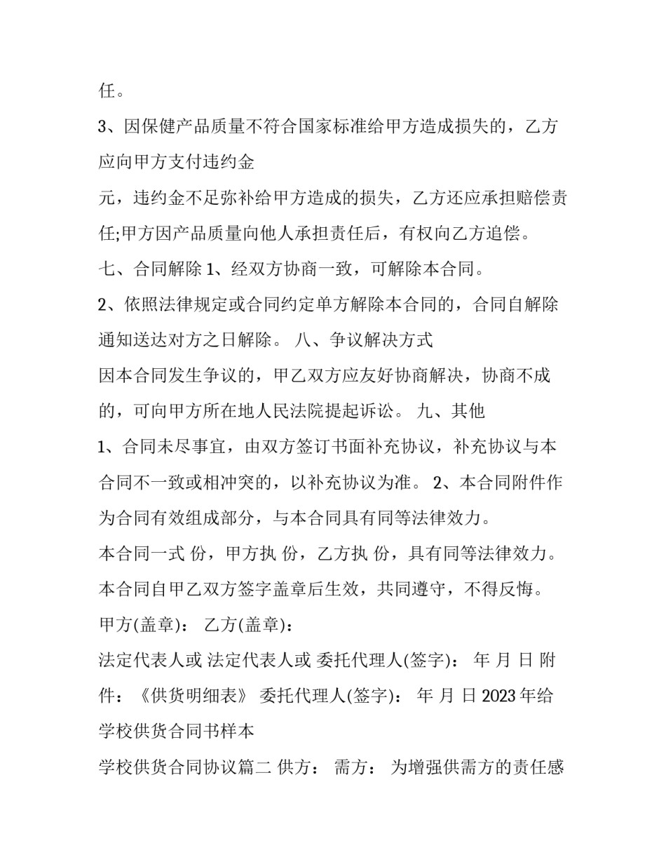 2023年给学校供货合同书样本 学校供货合同协议(3篇)_第3页