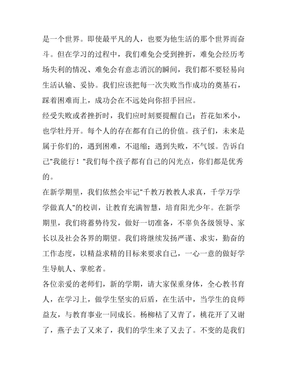 2023年小学开学典礼教师代表发言稿幽默 小学开学典礼教师代表发言稿(优质6篇)_第2页