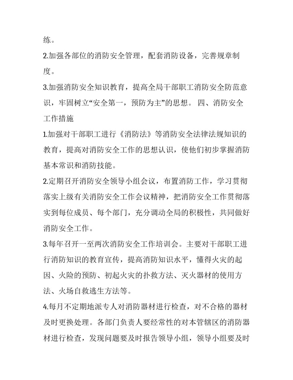 酒店年度消防安全工作计划(3篇)_第2页