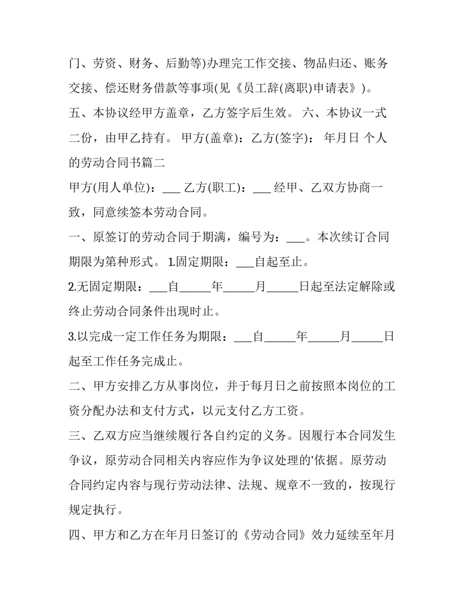 个人的劳动合同书(八篇)_第2页