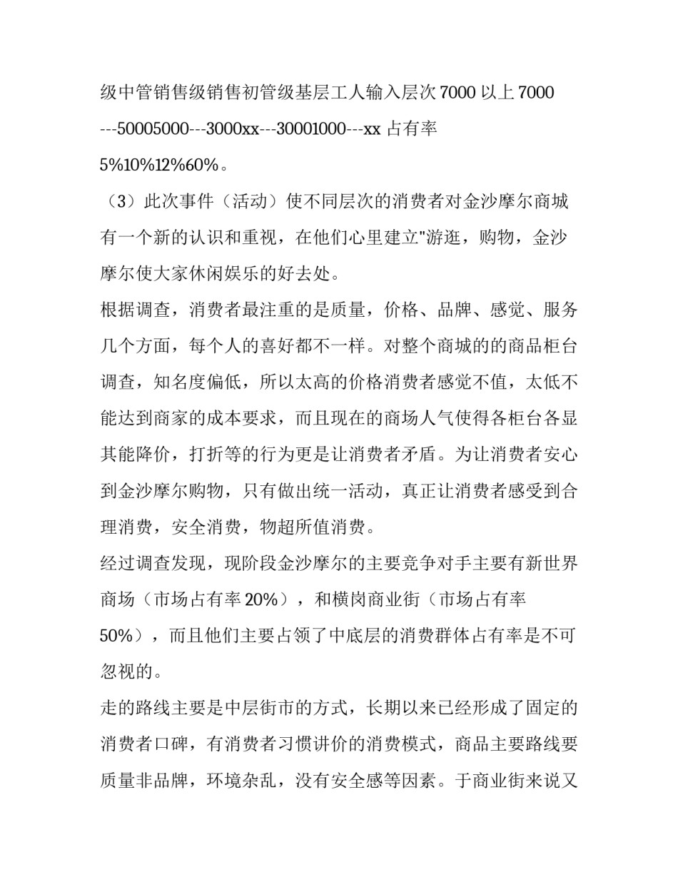 2023年宣传方案策划书网(精选8篇)_第2页