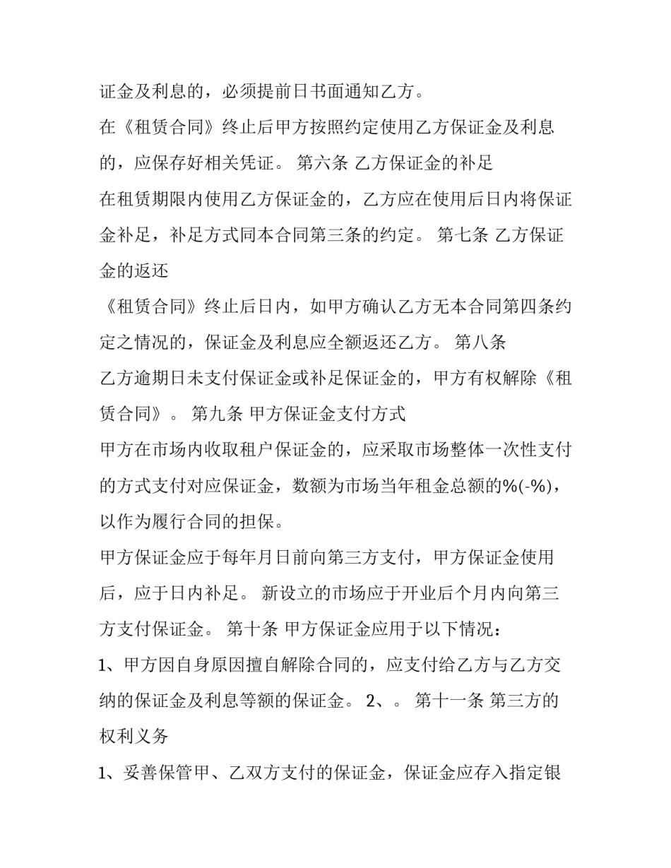 2023年标准租赁场地合同 场地租赁合同简单(三篇)_第3页