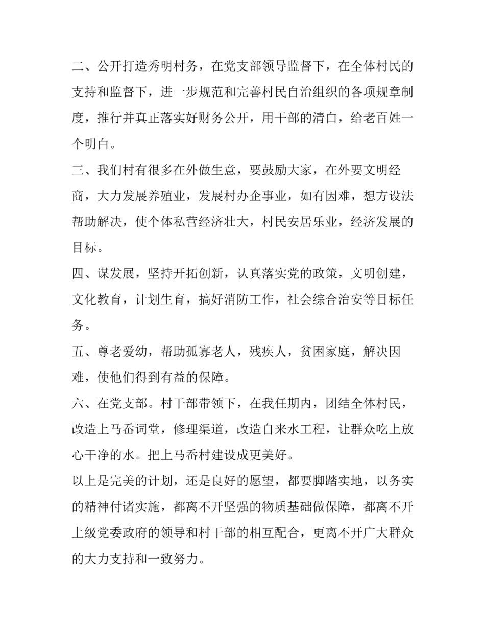 竞选村长演讲稿简单的 村主任竞选演讲简洁篇(3篇)_第2页