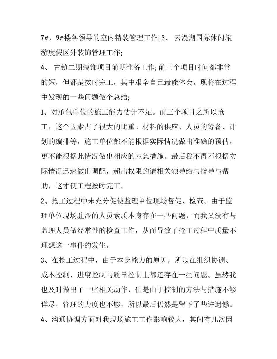 年终总结及来年工作计划 手机店年终总结和来年工作计划(二十篇)_第2页