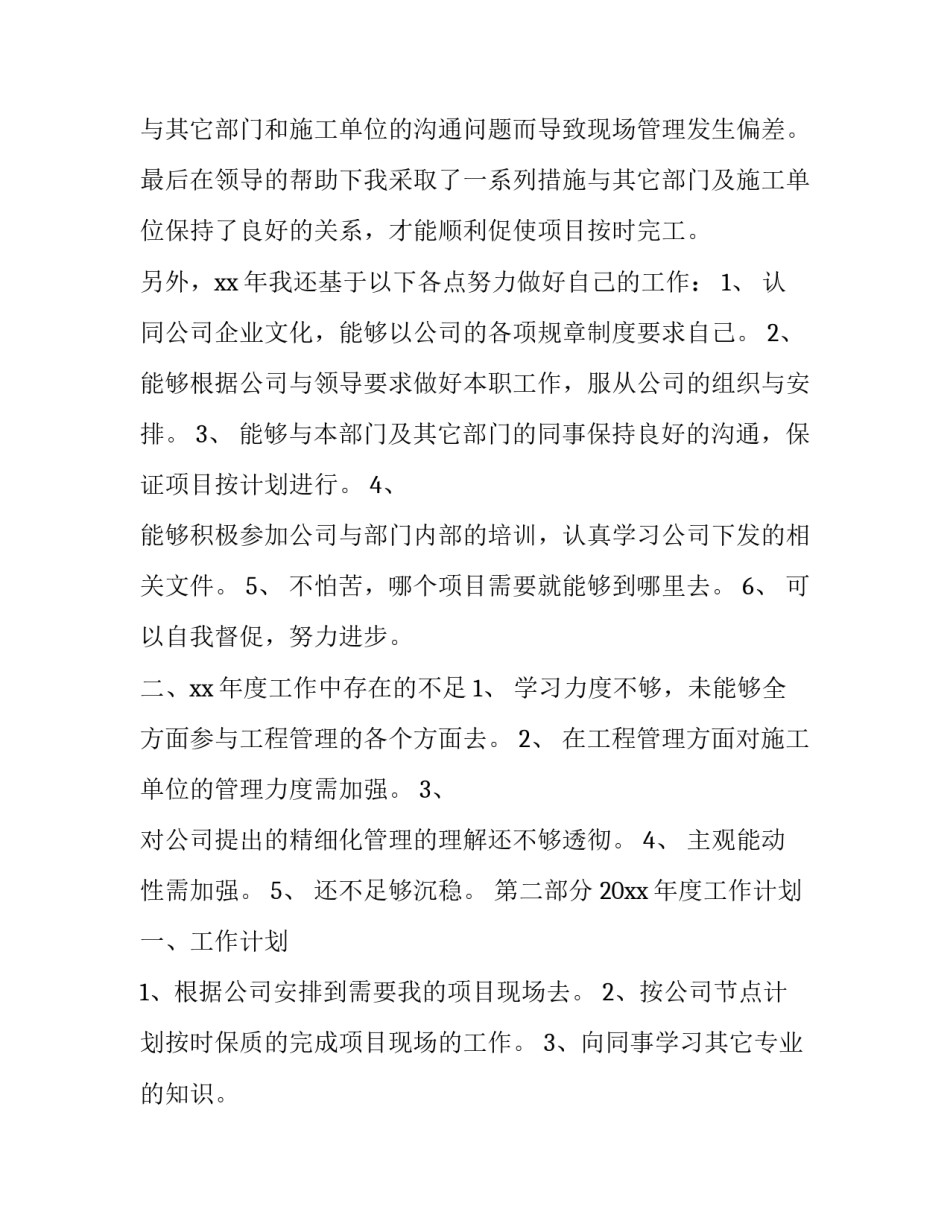 年终总结及来年工作计划 手机店年终总结和来年工作计划(二十篇)_第3页