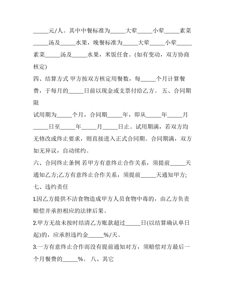 2023年学校食堂承包协议书 公司食堂承包协议(19篇)_第3页