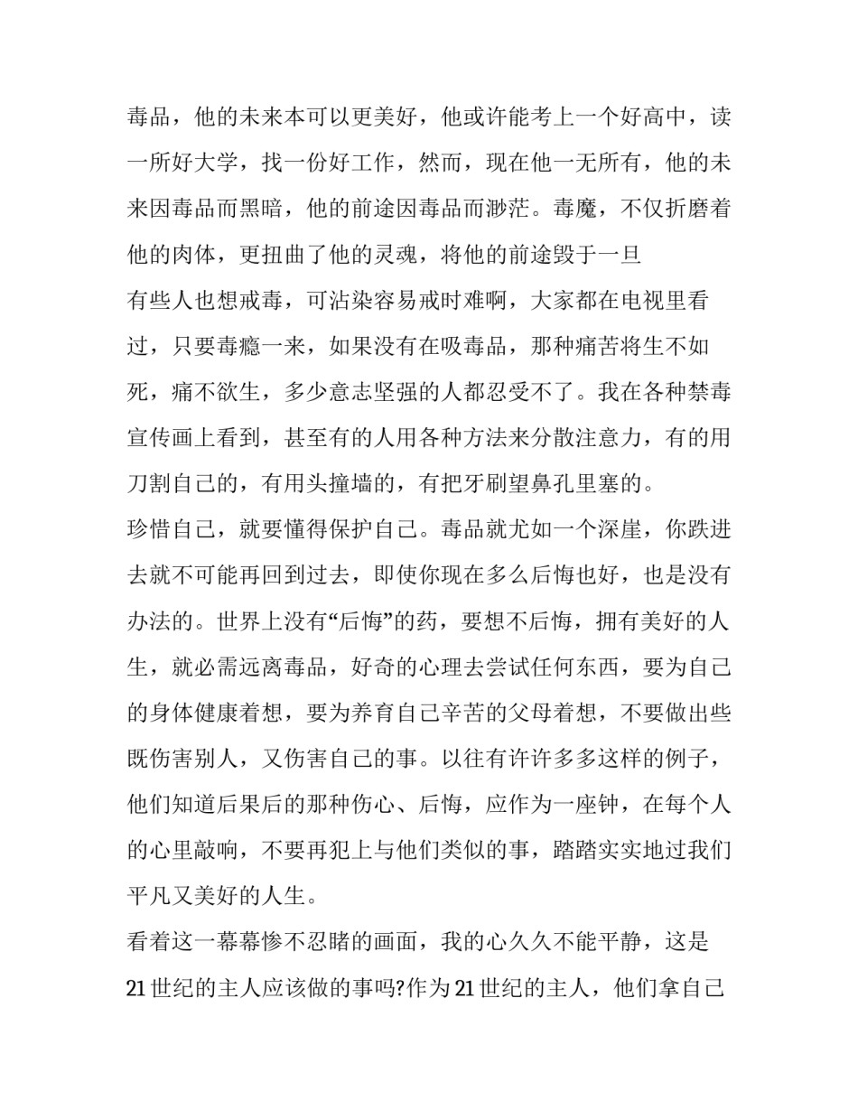 珍爱生命远离毒品演讲稿200字 珍爱生命远离毒品的演讲稿150字(4篇)_第2页