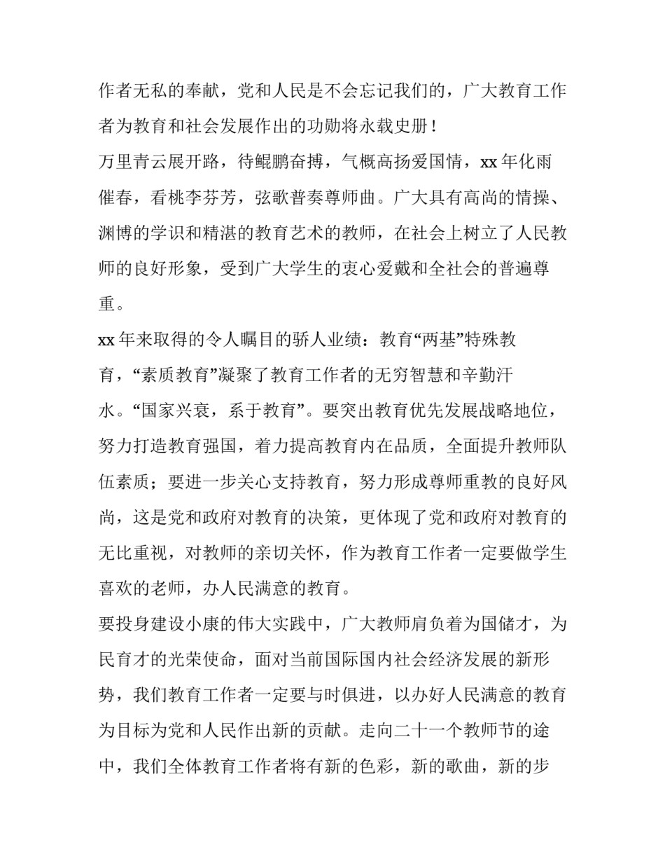 2023年致敬教师节演讲稿 2023年致敬教师节演讲稿视频(三篇)_第2页