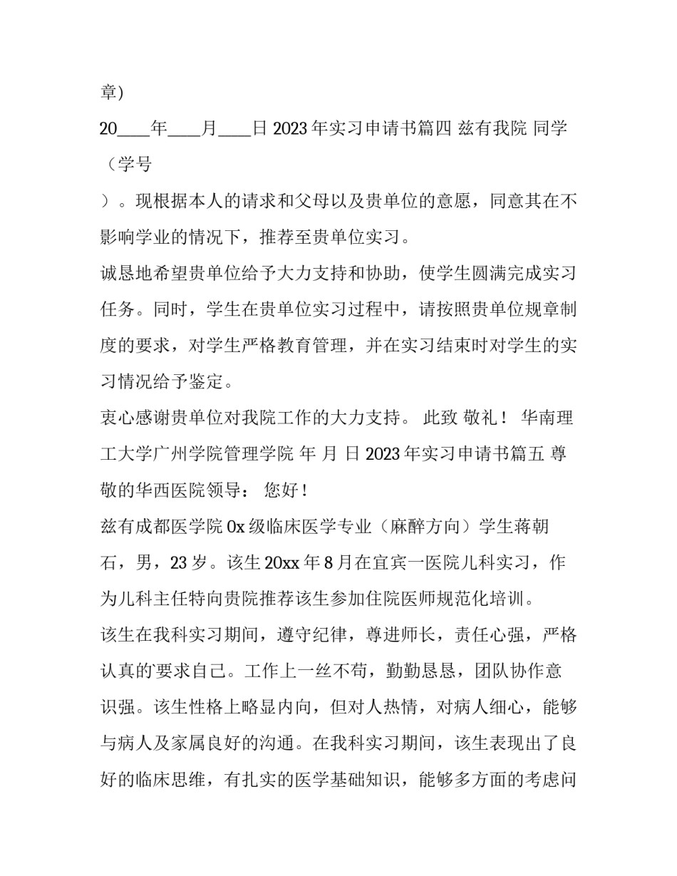 2023年实习申请书(9篇)_第3页