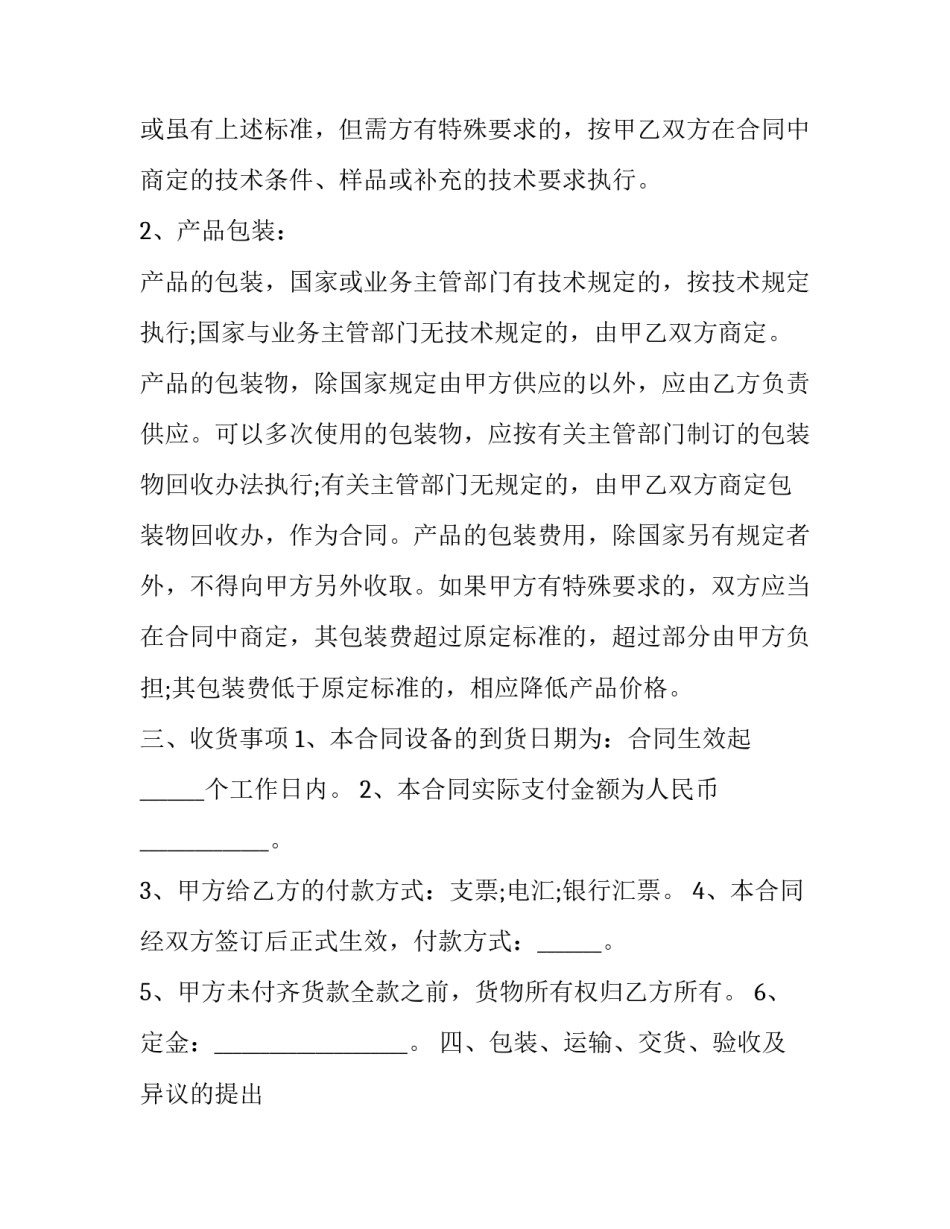 2023年矿产品供货协议模板 矿产品供货协议合同范本(3篇)_第3页