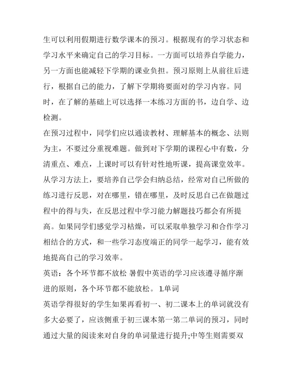 最新每日工作计划表 每日工作计划表(十二篇)_第2页