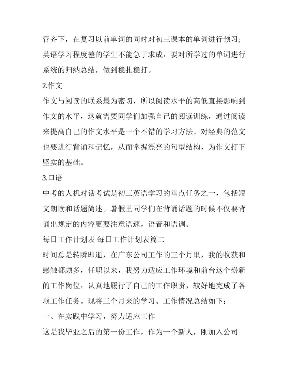 最新每日工作计划表 每日工作计划表(十二篇)_第3页