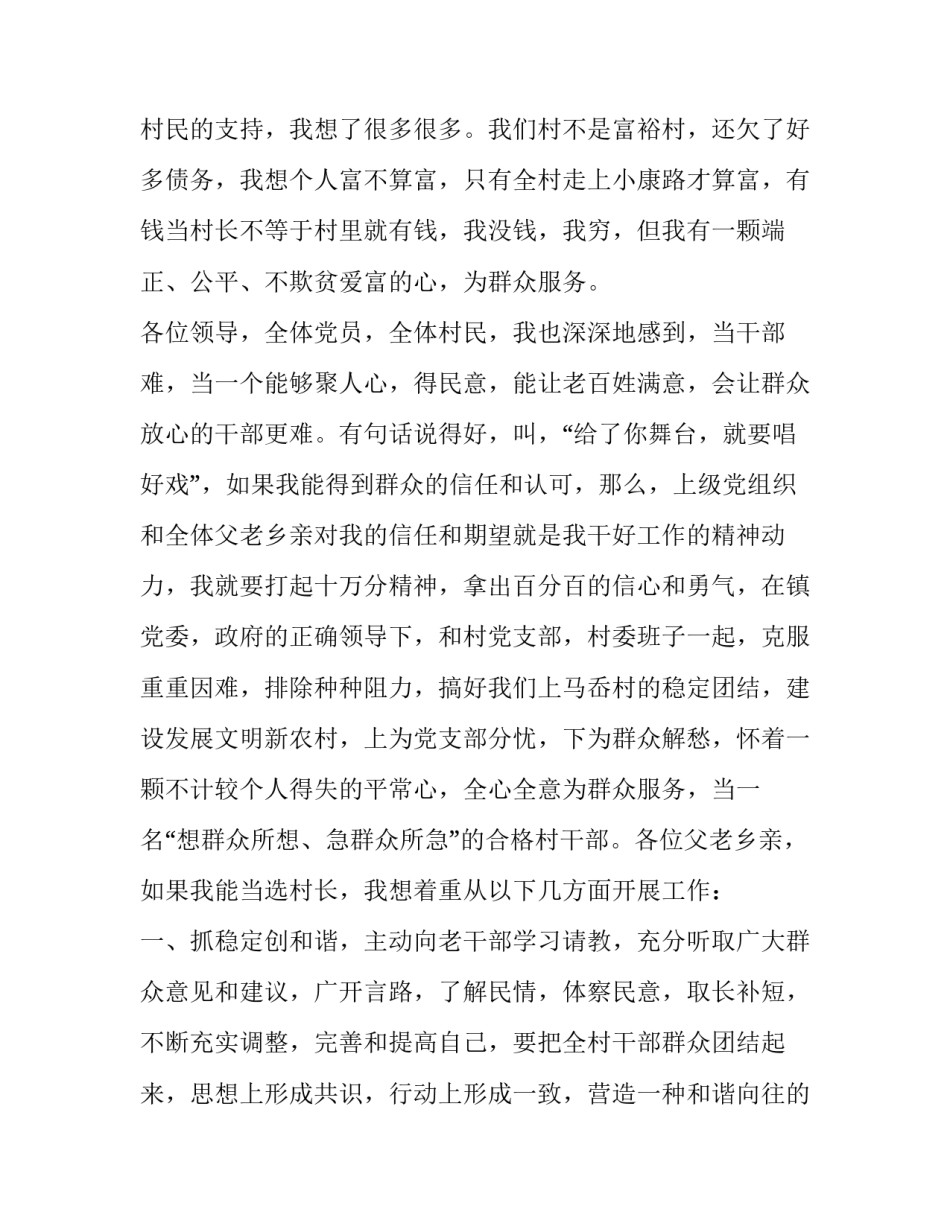 2023年竞选村书记演讲稿 2023年竞选村书记演讲稿怎么写(三篇)_第2页
