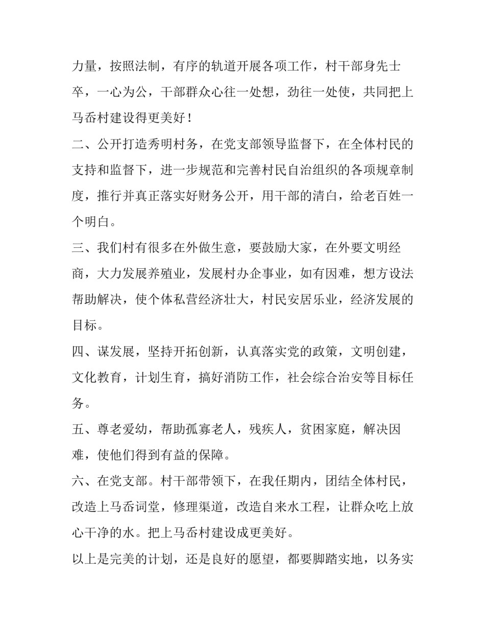 2023年竞选村书记演讲稿 2023年竞选村书记演讲稿怎么写(三篇)_第3页