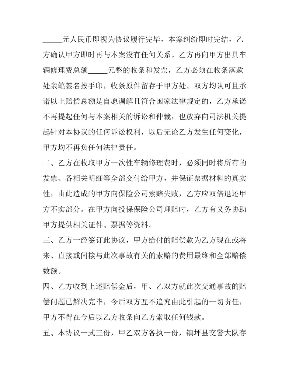 最新私了一次性赔偿协议书(20篇)_第2页
