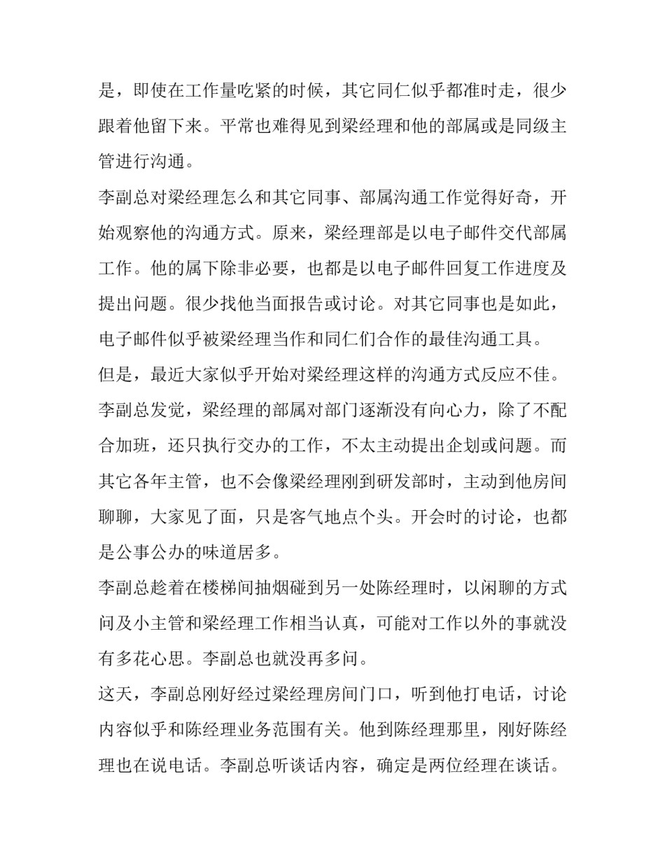 最新人际沟通技巧案例分析(实用6篇)_第2页