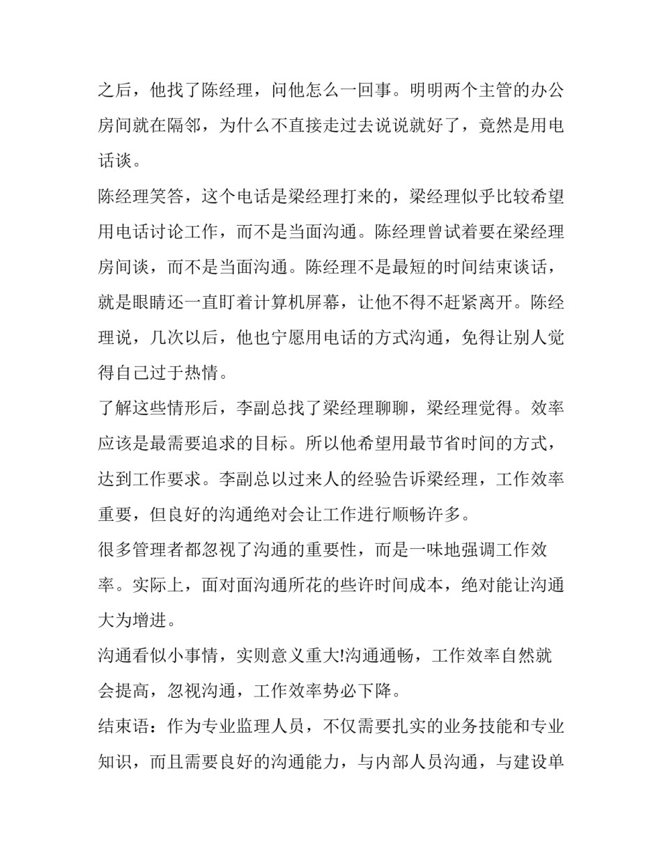 最新人际沟通技巧案例分析(实用6篇)_第3页