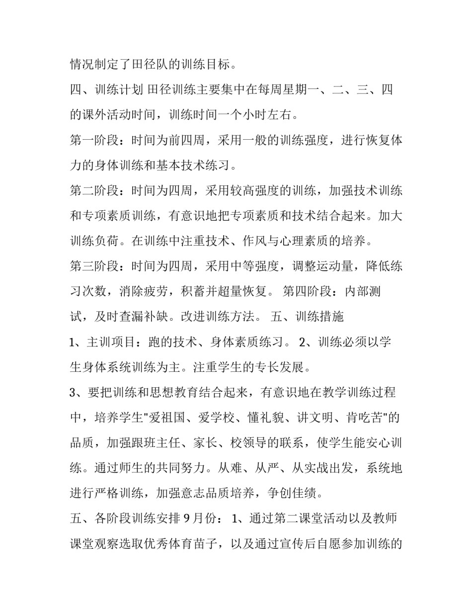 工作训练计划(二十二篇)_第2页