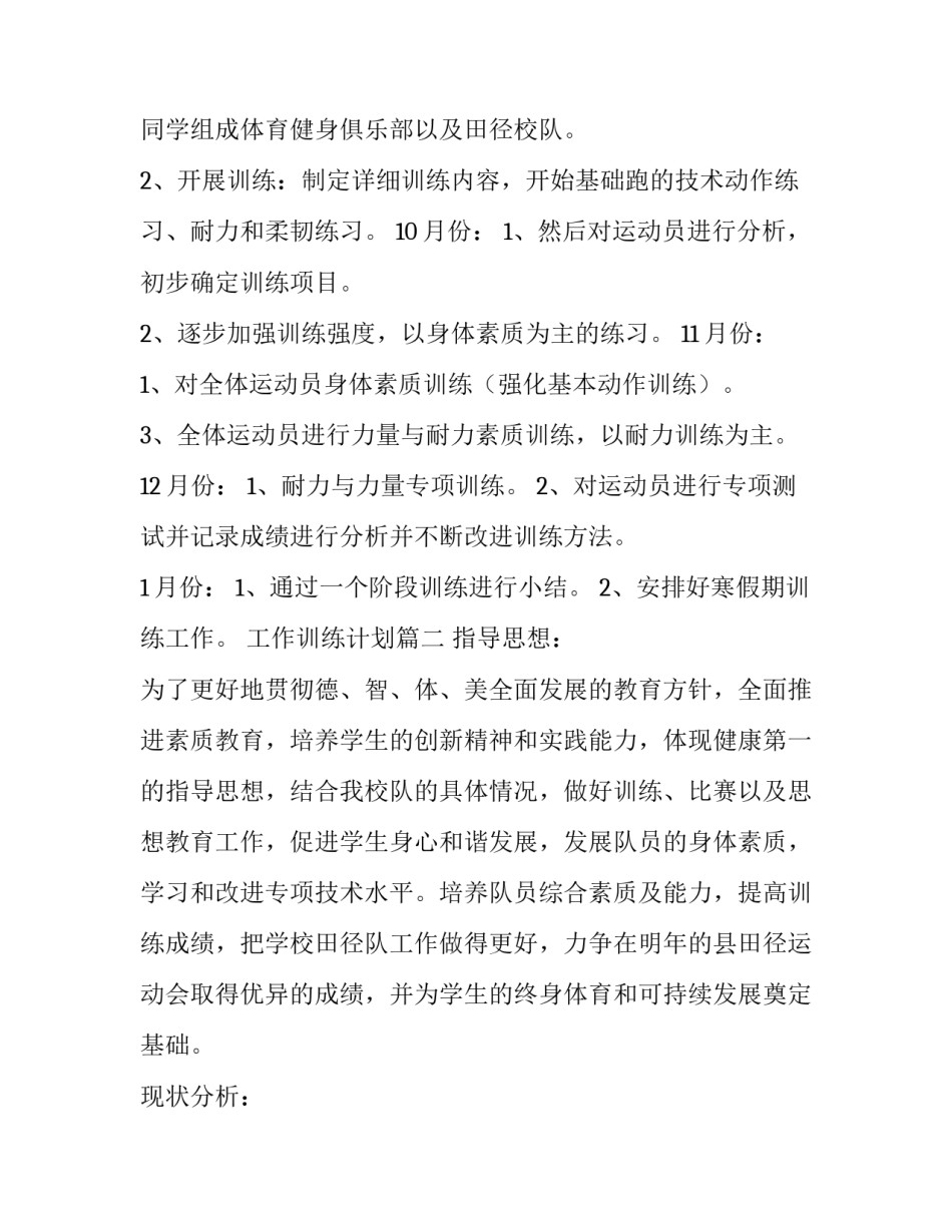 工作训练计划(二十二篇)_第3页