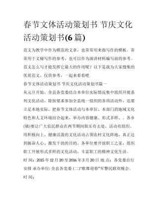 春节文体活动策划书 节庆文化活动策划书(6篇)