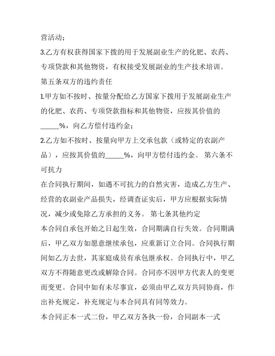 最新农村副业经营承包合同(二十一篇)_第3页