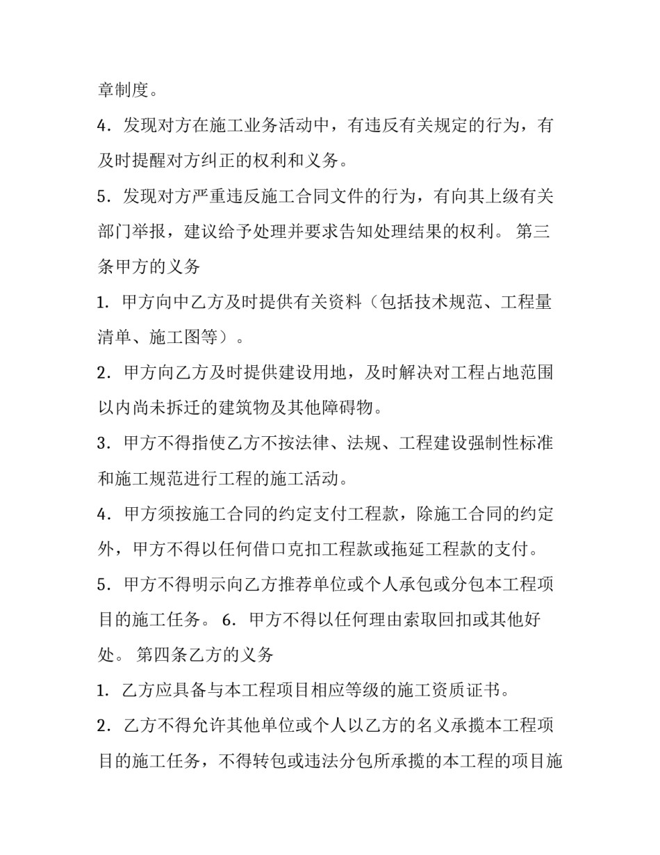 最新建设单位施工总结报告 建设单位施工合同(优质7篇)_第2页