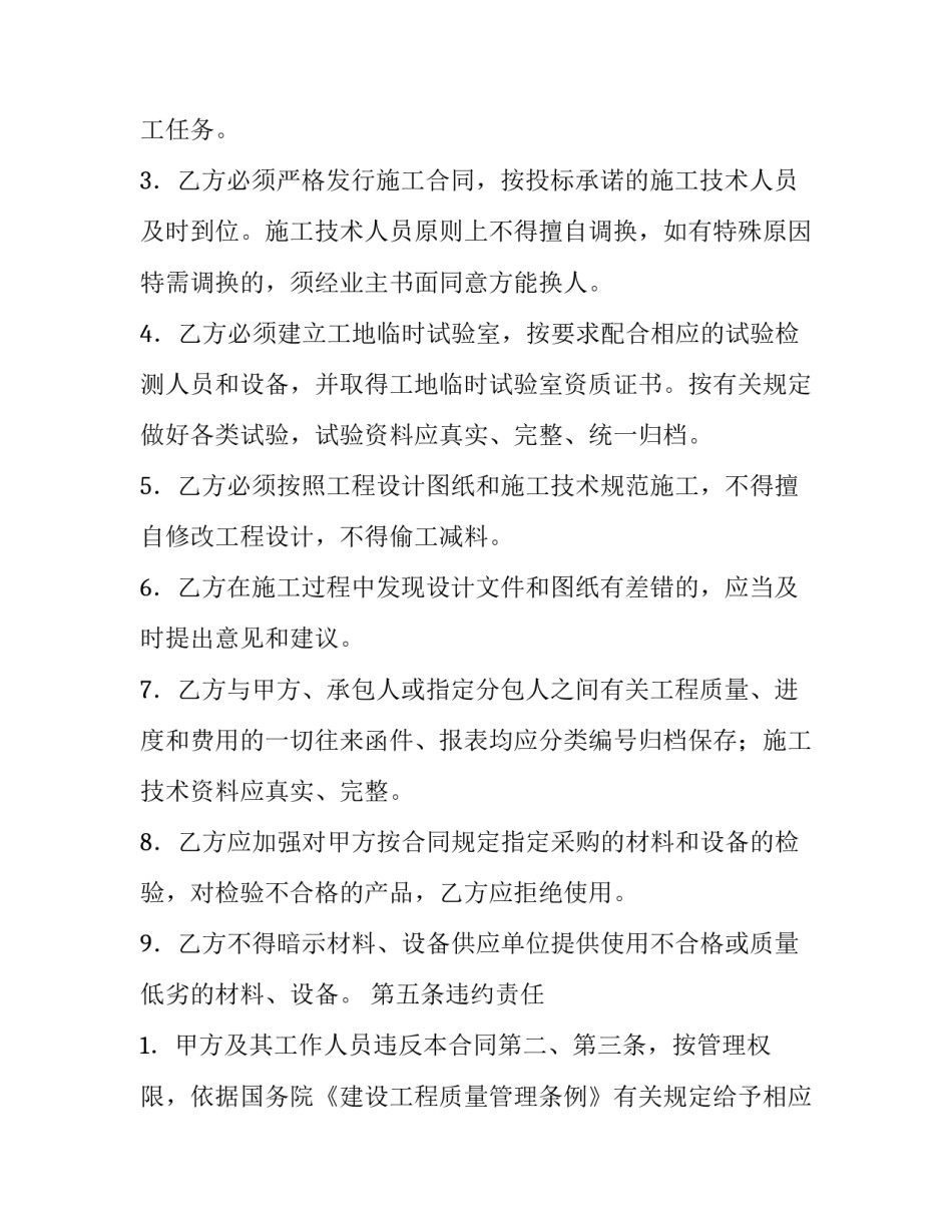 最新建设单位施工总结报告 建设单位施工合同(优质7篇)_第3页