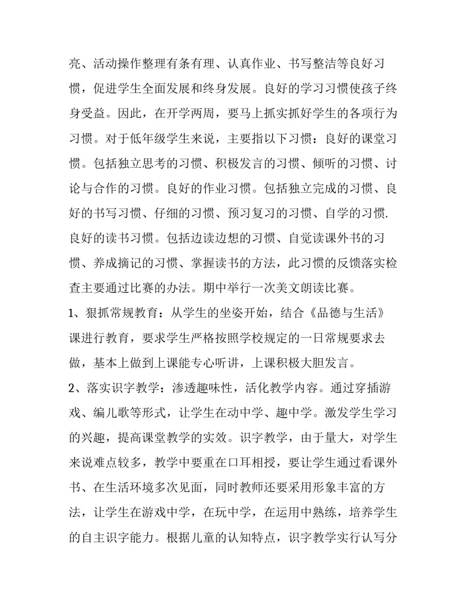 2023年目标工作计划 工作目标及行动计划(21篇)_第2页