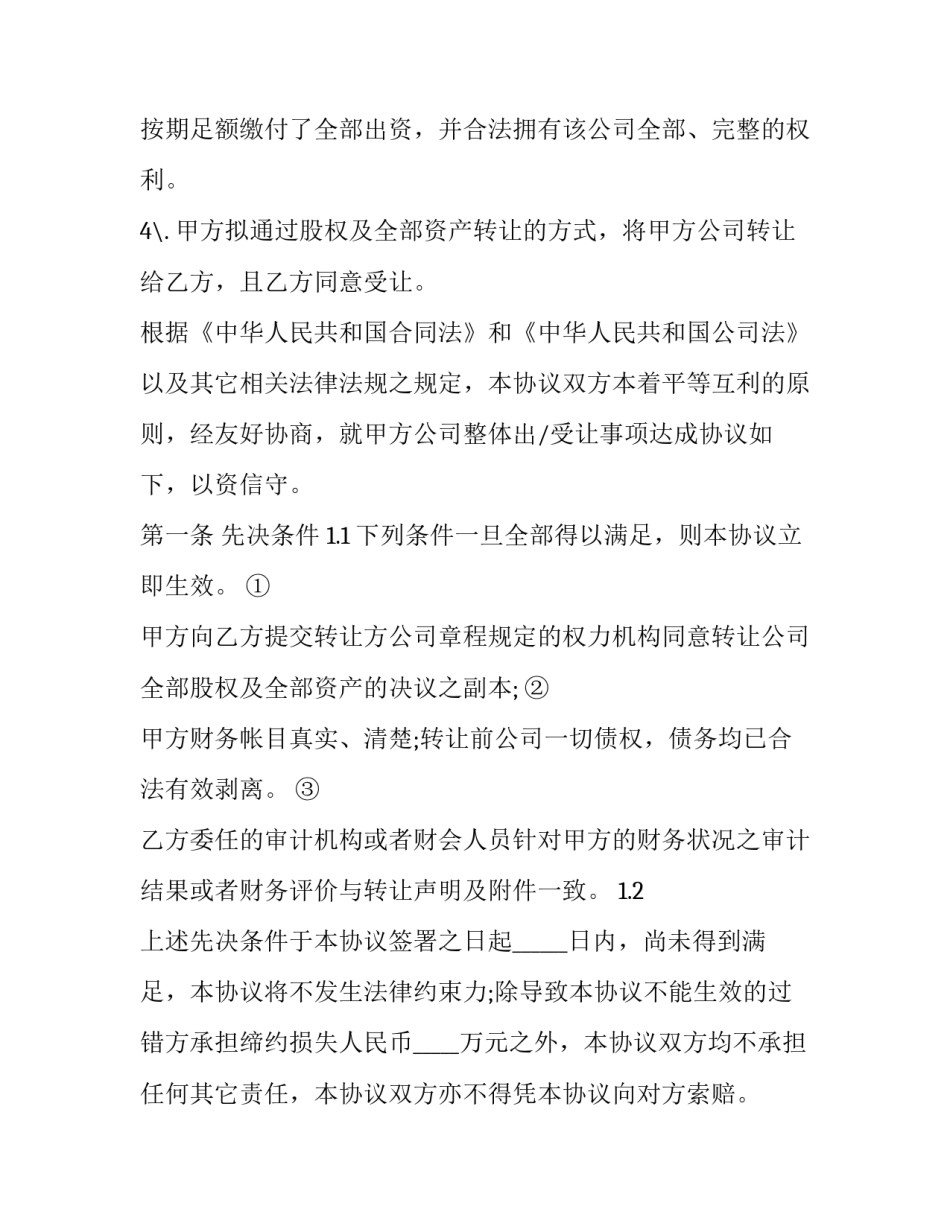 最新秸秆收购合同(二十三篇)_第2页