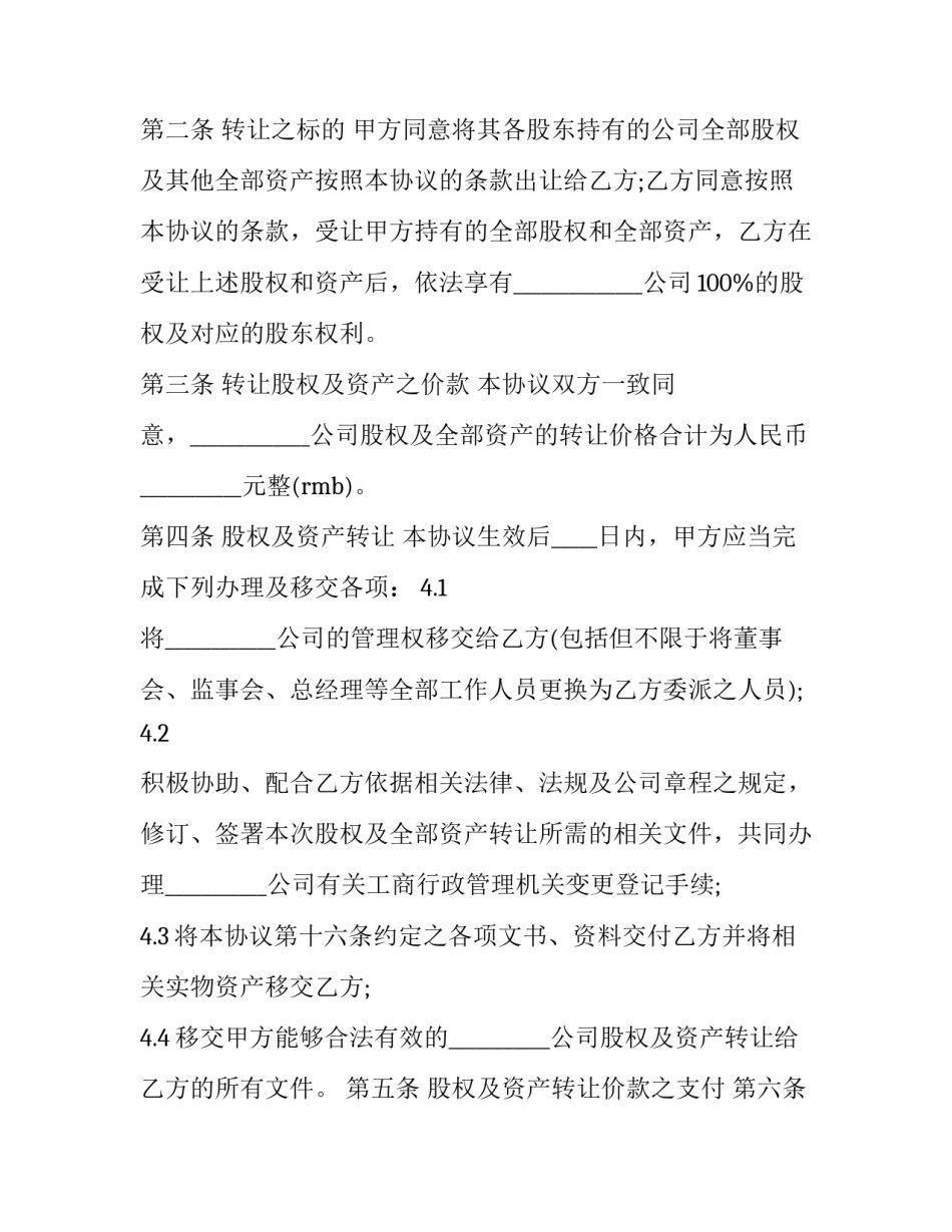 最新秸秆收购合同(二十三篇)_第3页
