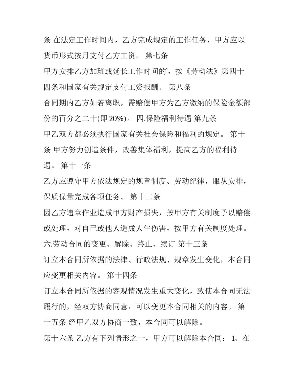 2023年劳动合同书(精选6篇)_第2页