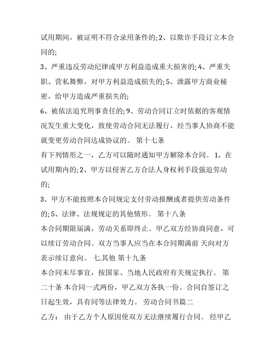 2023年劳动合同书(精选6篇)_第3页