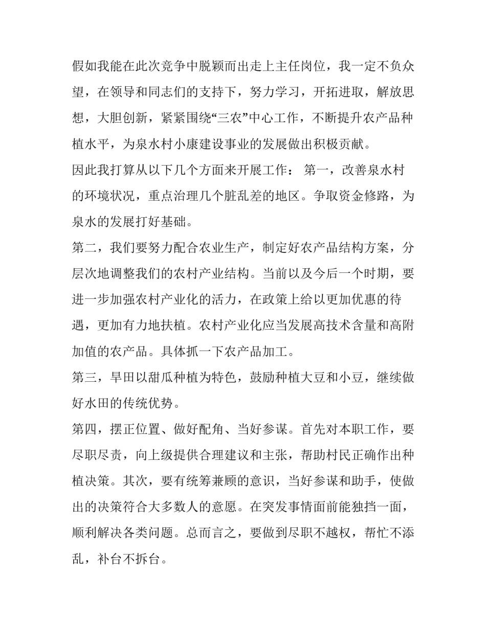 村长竞选演讲稿300字 村长竞选演讲稿300字左右(10篇)_第3页