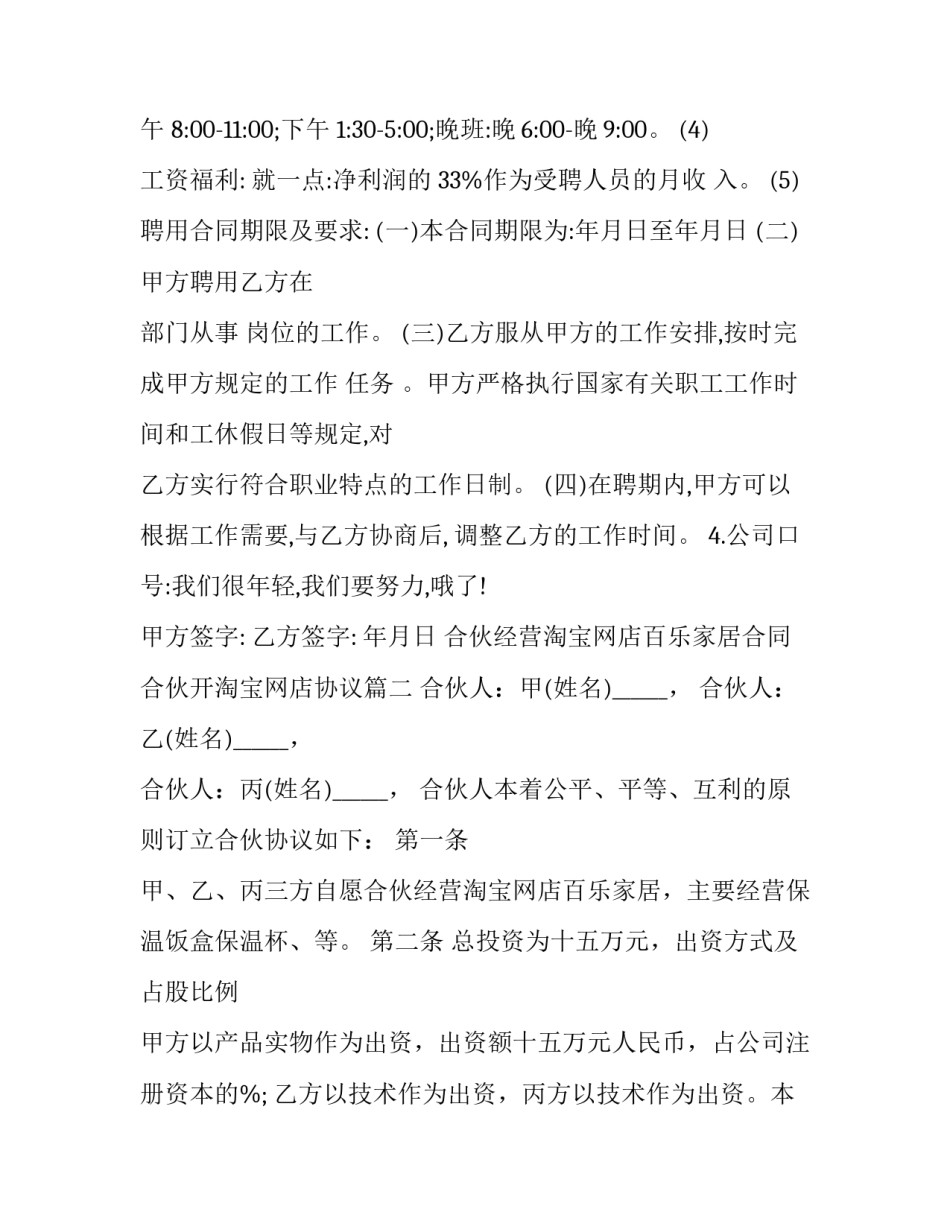 最新合伙经营淘宝网店百乐家居合同 合伙开淘宝网店协议(3篇)_第2页
