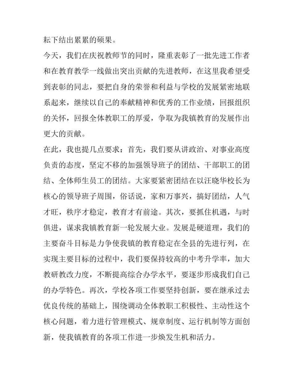 庆祝教师节领导讲话稿题目 学校领导在教师节上的讲话(五篇)_第2页