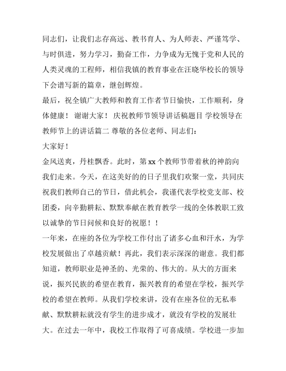 庆祝教师节领导讲话稿题目 学校领导在教师节上的讲话(五篇)_第3页