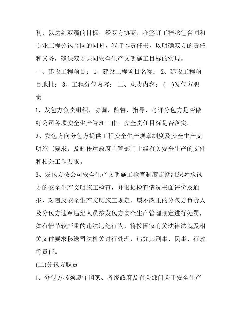 2023年排水沟建筑工程安全协议范本 排水沟工程合同怎么写(15篇)_第2页