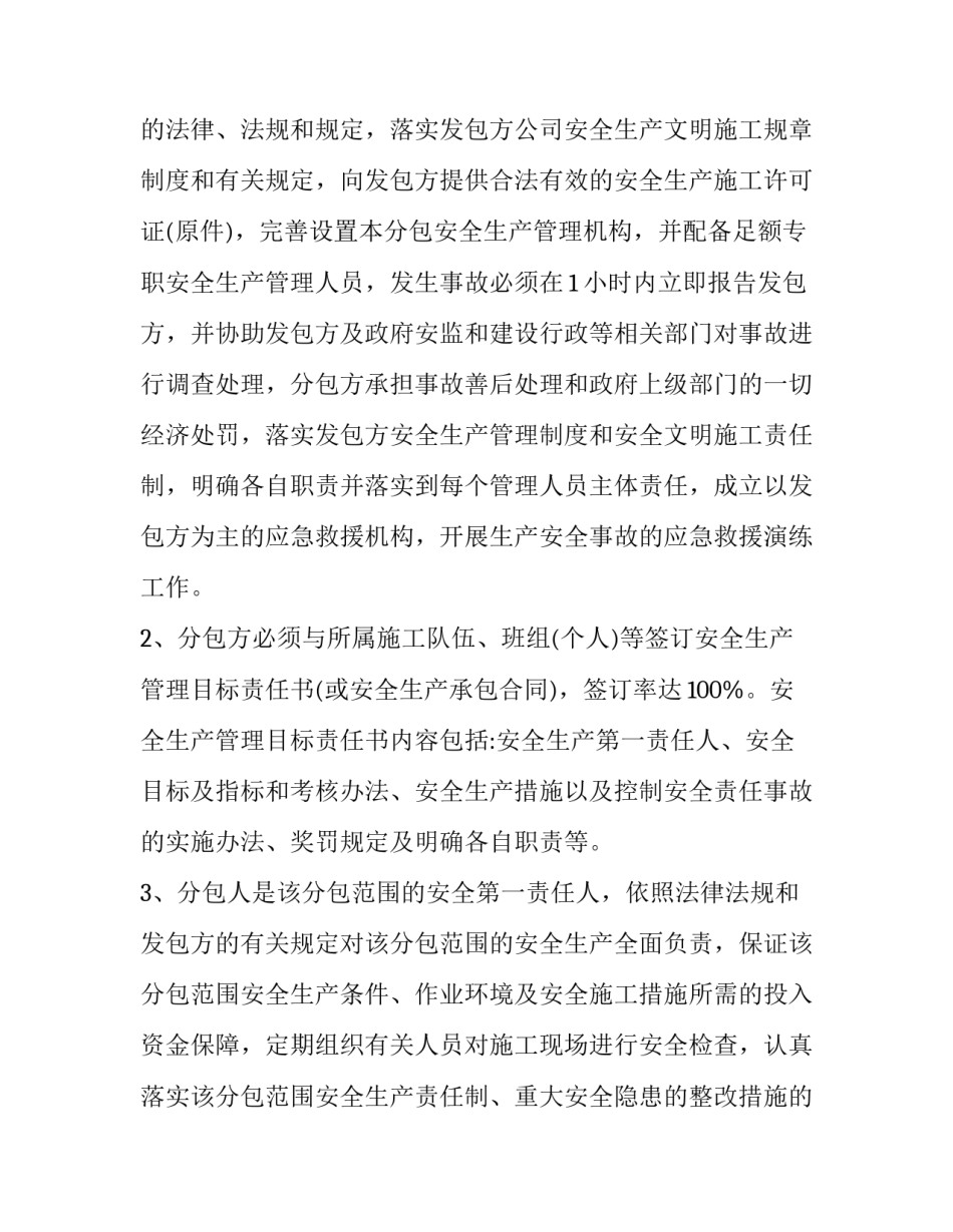 2023年排水沟建筑工程安全协议范本 排水沟工程合同怎么写(15篇)_第3页