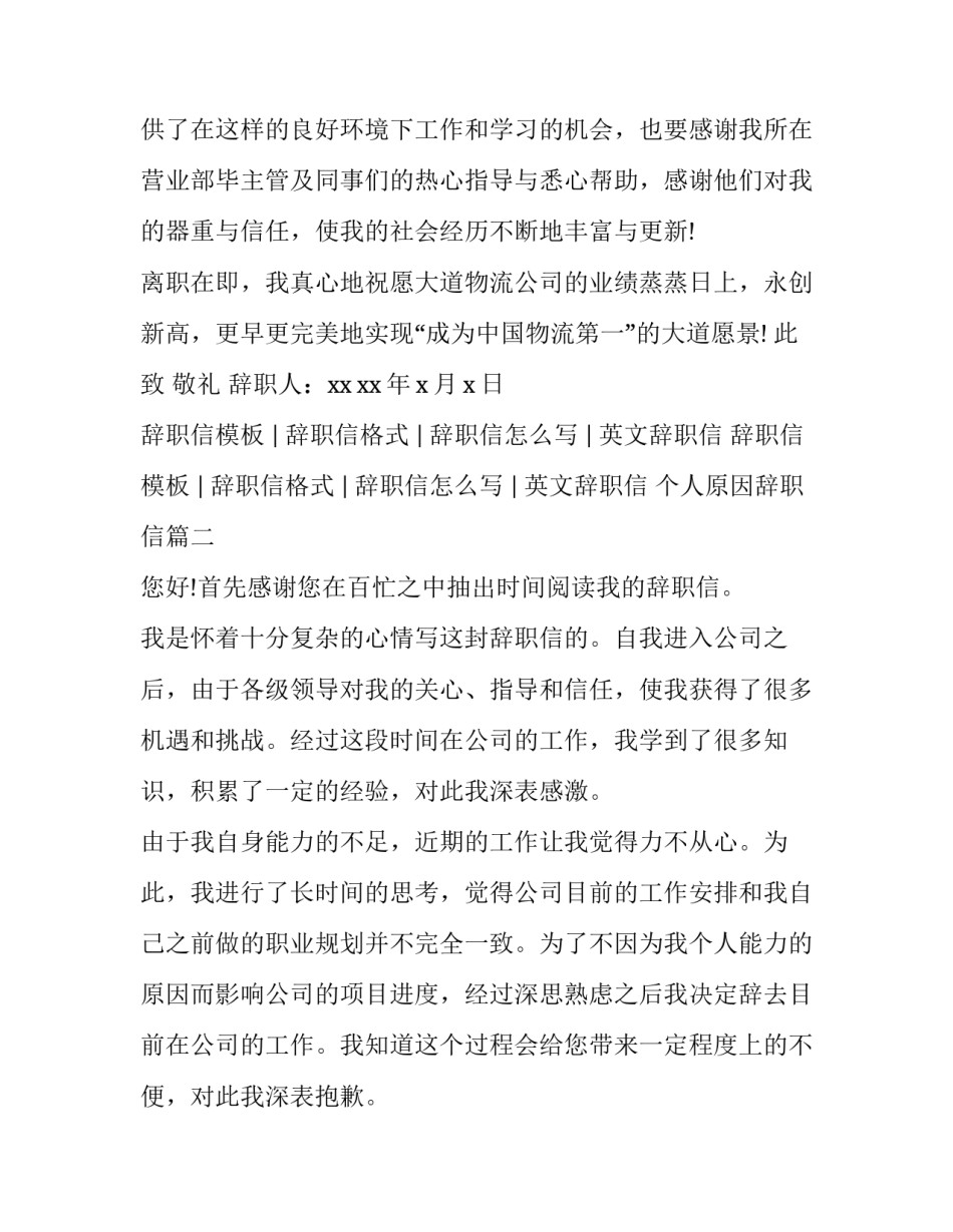 最新个人原因辞职信 辞职信个人原因辞职信个人原因(实用5篇)_第2页