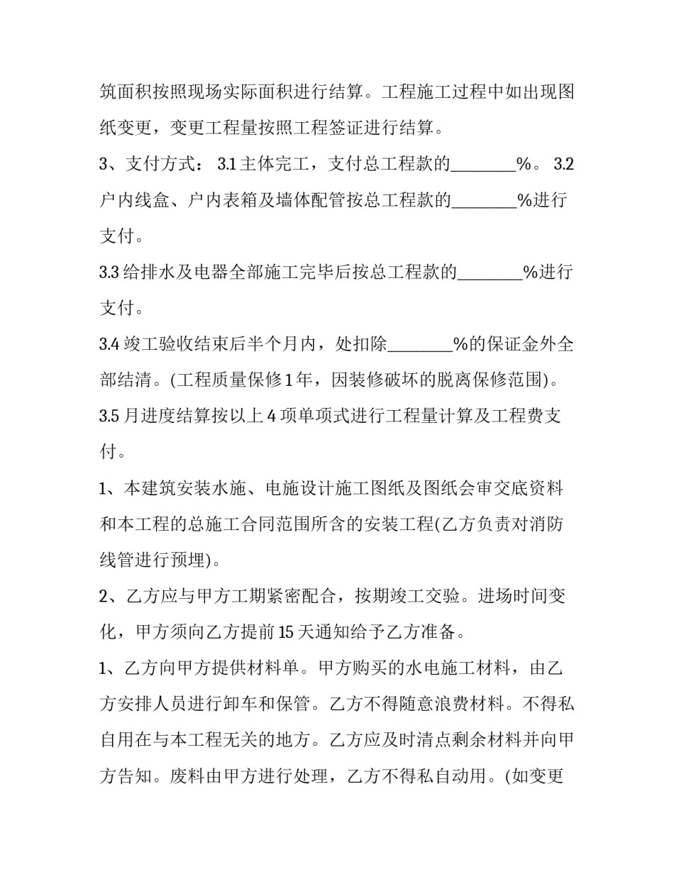 2023年装修劳务合同电子版 2023年装修合同电子版(十五篇)_第2页