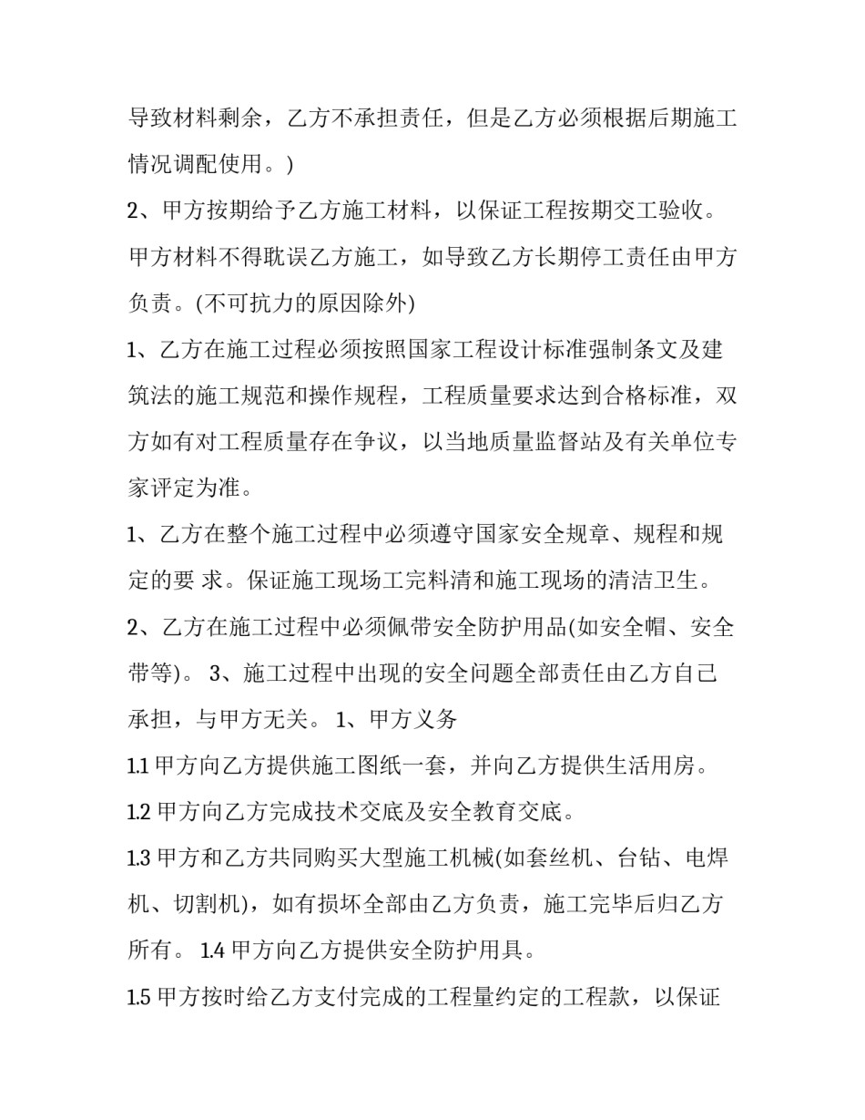 2023年装修劳务合同电子版 2023年装修合同电子版(十五篇)_第3页