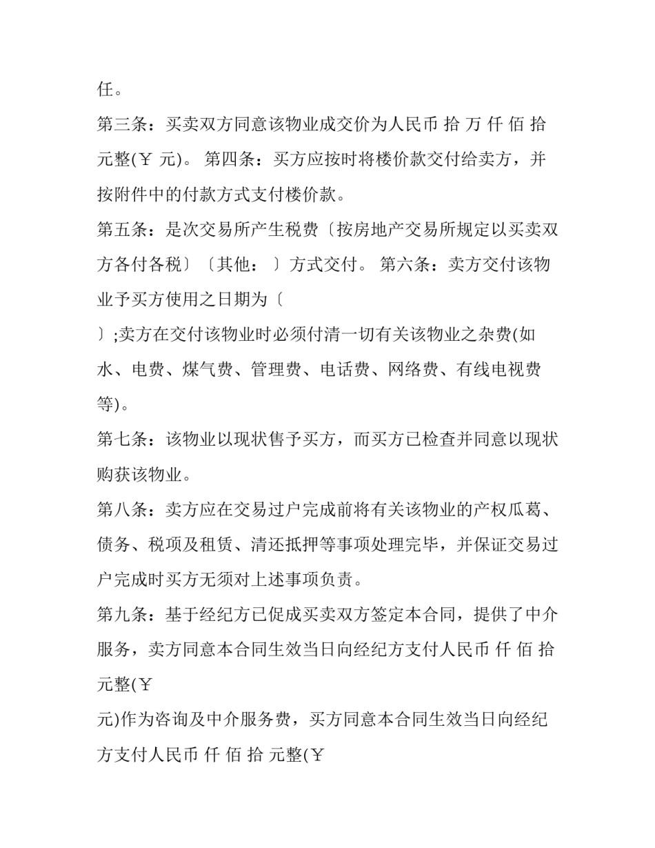 2023年三方合同(20篇)_第2页