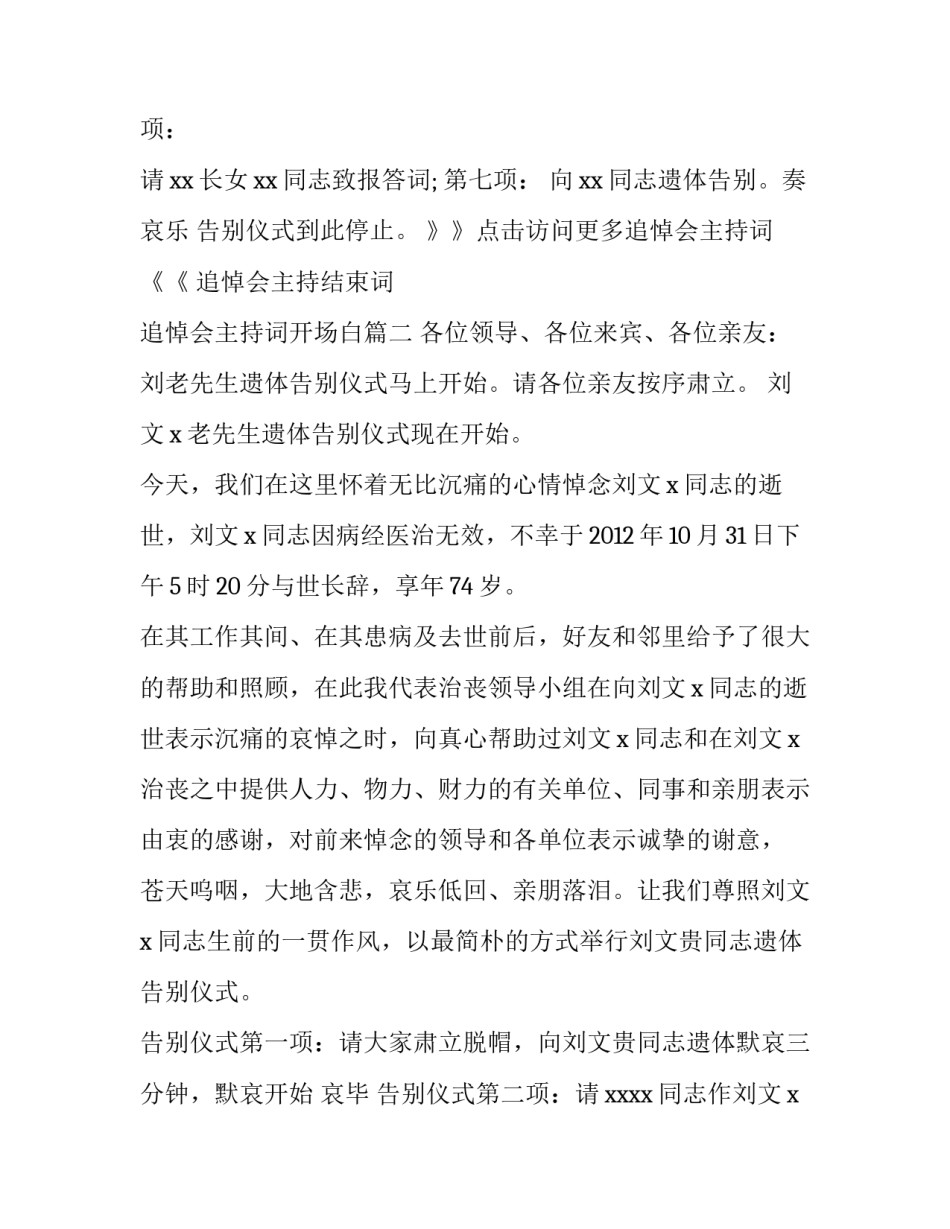 追悼会主持结束词 追悼会主持词开场白(3篇)_第2页