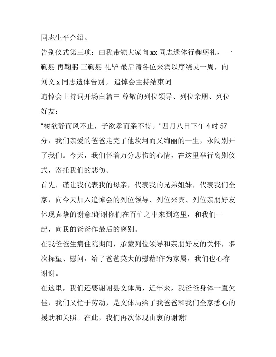 追悼会主持结束词 追悼会主持词开场白(3篇)_第3页