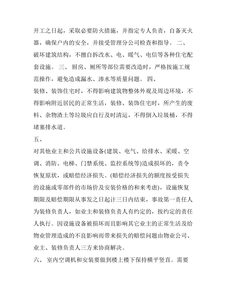 物业装修管理合同模板 物业装修合同范本(6篇)_第2页