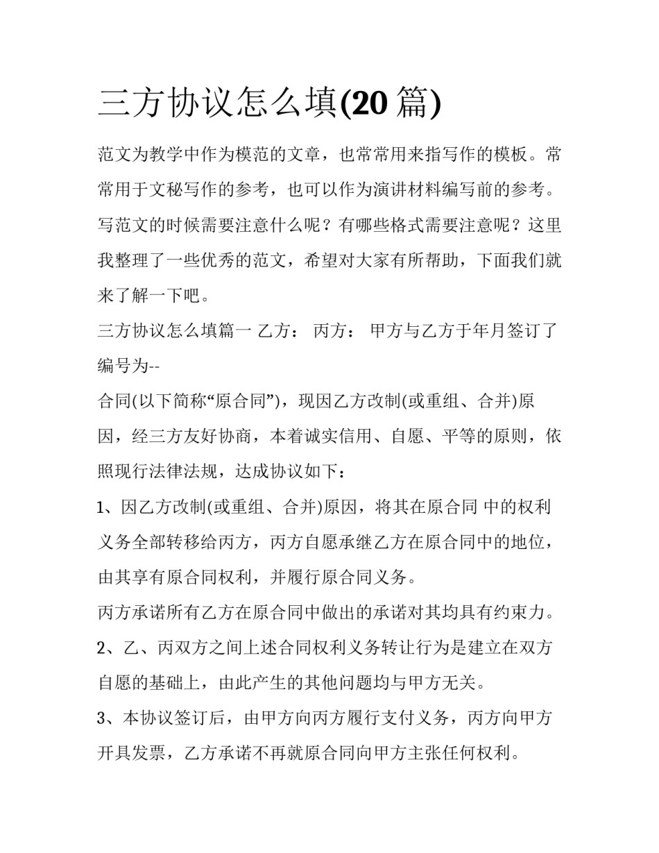 三方协议怎么填(20篇)_第1页